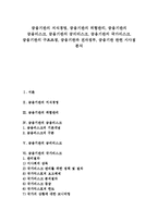 [금융기관]금융기관의 지식경영, 금융기관의 위험관리, 금융기관의 금융리스크, 금융기관의 금리리스크, 금융기관의 국가리스크, 금융기관의 구조조정, 금융기관과 전자정부, 금융기관 관련 시사점 분석-1