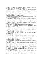 [금융기관]금융기관의 지식경영, 금융기관의 위험관리, 금융기관의 금융리스크, 금융기관의 금리리스크, 금융기관의 국가리스크, 금융기관의 구조조정, 금융기관과 전자정부, 금융기관 관련 시사점 분석-13