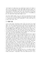 [구원론]구원론의 성화, 구원론의 칭의, 구원론의 회개, 구원론의 중생, 구원론의 믿음, 구원론의 성도의 견인, 구원론의 소명 분석-8