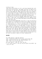 [구원론]구원론의 성화, 구원론의 칭의, 구원론의 회개, 구원론의 중생, 구원론의 믿음, 구원론의 성도의 견인, 구원론의 소명 분석-10