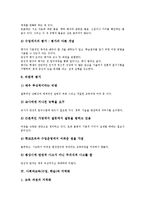 사회과교육(수업,학습)기본방향,성격, 사회과교육(수업,학습)과 반성적 탐구,지역화, 사회과교육(수업,학습)동향,사례, 사회과교육(수업,학습)과제-10