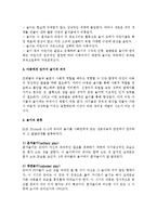 (A+, 놀이지도) 놀이의 정신분석이론과 인지이론의 비교 분석-3