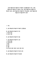 요한 웨슬리(존 웨슬리)복음적 신인협조설,의인, 요한 웨슬리(존 웨슬리)믿음,신생,회심,교육, 요한 웨슬리(존 웨슬리)희년운동,웨슬리주의 분석-1