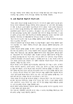 요한 웨슬리(존 웨슬리)복음적 신인협조설,의인, 요한 웨슬리(존 웨슬리)믿음,신생,회심,교육, 요한 웨슬리(존 웨슬리)희년운동,웨슬리주의 분석-7