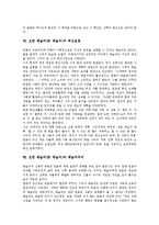 요한 웨슬리(존 웨슬리)복음적 신인협조설,의인, 요한 웨슬리(존 웨슬리)믿음,신생,회심,교육, 요한 웨슬리(존 웨슬리)희년운동,웨슬리주의 분석-9