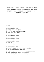 창의적 재량활동 기능,운영방식, 창의적 재량활동 주안점,지도내용, 창의적 재량활동 쟁점,사례, 창의적 재량활동 교수학습방법,개선과제 분석-1