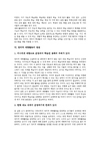 창의적 재량활동 기능,운영방식, 창의적 재량활동 주안점,지도내용, 창의적 재량활동 쟁점,사례, 창의적 재량활동 교수학습방법,개선과제 분석-5