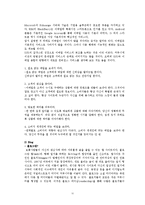 소셜네트워크(Mail, Blog, SNS를 중심으로)-11