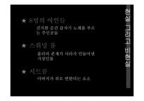 영화 8명의 여인들 비교, 분석(오종의 다른 영화와, 다른 뮤지컬 영화 비교 중심으로)-19