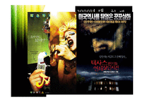 [영화로보는세상] Cult movie(컬트무비)-13