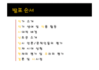 [영상문학기행] 조세희 작가 및 작품 연구(난장이가 쏘아올린 작은공을 중심으로)-2