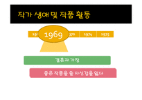 [영상문학기행] 조세희 작가 및 작품 연구(난장이가 쏘아올린 작은공을 중심으로)-5