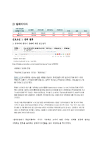 [관광학] 외국인 관광객이 선호할 수 있는 지속 가능한 관광상품의 개발-말레이시아, 뉴질랜드, 인도네시아-5