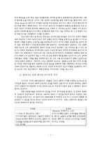 유교문화와 자본주의-유교자본주의,유교사회주의,동아시아가치론,동아시아공동체담론-4