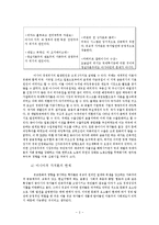 유교문화와 자본주의-유교자본주의,유교사회주의,동아시아가치론,동아시아공동체담론-5