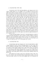 유교문화와 자본주의-유교자본주의,유교사회주의,동아시아가치론,동아시아공동체담론-8