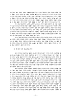 유교문화와 자본주의-유교자본주의,유교사회주의,동아시아가치론,동아시아공동체담론-9