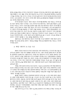 유교문화와 자본주의-유교자본주의,유교사회주의,동아시아가치론,동아시아공동체담론-11