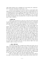 유교문화와 자본주의-유교자본주의,유교사회주의,동아시아가치론,동아시아공동체담론-14