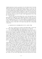 유교문화와 자본주의-유교자본주의,유교사회주의,동아시아가치론,동아시아공동체담론-15