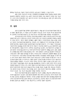 유교문화와 자본주의-유교자본주의,유교사회주의,동아시아가치론,동아시아공동체담론-16