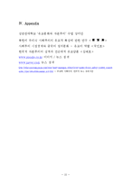 유교문화와 자본주의-유교자본주의,유교사회주의,동아시아가치론,동아시아공동체담론-17