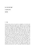 사고력의 정의, 사고력의 다양성, 고급사고력의 정의, 고급사고력의 형태, 고급사고력의 교육, 고급사고력 학습, 고급사고력 활용, 고급사고력 제언-2