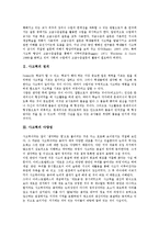 사고력의 정의, 사고력의 다양성, 고급사고력의 정의, 고급사고력의 형태, 고급사고력의 교육, 고급사고력 학습, 고급사고력 활용, 고급사고력 제언-3