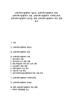 남북과학기술협력 필요성, 남북과학기술협력 배경, 남북과학기술협력 내용, 남북과학기술협력과 지역혁신체제, 남북과학기술협력 문제점,추진방향-1