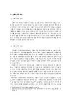 [한국사회문제 A형]우리 사회 사회복지의 현황을 살펴보고 바람직한 복지정책의 방향에 대해 모색해 보시오.-4