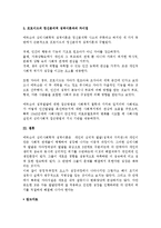 (A+ 레포트, 심리사회적 성격이론) 에릭슨의 심리사회학적 성격이론-6