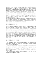 선택중심교육과정 정의,임의규정, 선택중심교육과정 운영준비,편성,운영절차, 선택중심교육과정 문제점, 선택중심교육과정 발전과제,제언 분석-3