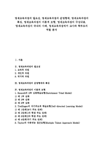 영재교육과정 필요성,운영형태, 영재교육과정 특징,이론적모형, 영재교육과정 구성내용, 영재교육과정 국내외사례, 영재교육과정의 교사와 학부모 역할-1