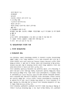 영재교육과정 필요성,운영형태, 영재교육과정 특징,이론적모형, 영재교육과정 구성내용, 영재교육과정 국내외사례, 영재교육과정의 교사와 학부모 역할-8