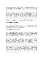 영재교육과정 필요성,운영형태, 영재교육과정 특징,이론적모형, 영재교육과정 구성내용, 영재교육과정 국내외사례, 영재교육과정의 교사와 학부모 역할-9