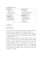 메가 스터디의 발전사와 기업 경영분석-12