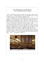 [사회복지정책론] 자선기관 선택법률(Charitable Choice Provision)과 종교기반 법(Faith-based initiative)-10