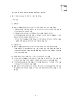 [사회복지정책론] 한국의 장애인복지법과 미국의 ADA의 공통점과 차이점의 분석과 장애인 차별 금지법에 대한 분석-10