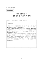 [사회복지조사론] 결혼이주여성의 현실 문제와 프로그램 욕구와의 관계-10