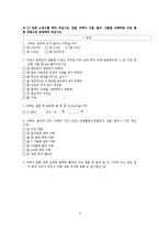 [사회복지조사론] 결혼이주여성의 현실 문제와 프로그램 욕구와의 관계-11