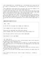 [고전시가교육론] 향가 다시쓰기 작품의 세계(고종석의 찬 기파랑, 제망매를 중심으로)-4