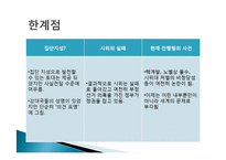 트위터 twitter 분석및 SNS 트위터를 이용한 기업의 마케팅활용사례-DELL사례-14