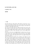 체육과수업(학습,교육)기본방향,변인, 체육과수업(학습,교육)연구,내용, 체육과수업(학습,교육)평가, 체육과수업(학습,교육)문제점,방법,시사점-2