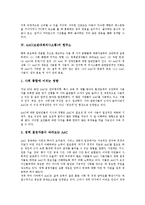 AAC(보완대체의사소통)유형,필요성, AAC(보완대체의사소통)도입, AAC(보완대체의사소통)현주소, AAC(보완대체의사소통)활용사례,전망,제언-8