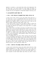 AAC(보완대체의사소통)유형,필요성, AAC(보완대체의사소통)도입, AAC(보완대체의사소통)현주소, AAC(보완대체의사소통)활용사례,전망,제언-10