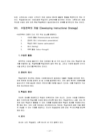 수업체제설계(Instructional Systems Design: ISD): 딕&케리 모형-10