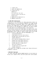 수업체제설계(Instructional Systems Design: ISD): 딕&케리 모형-14