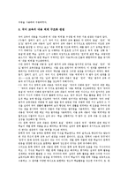 국어교육과정(국어과교육과정)목적,성격, 국어교육과정(국어과교육과정)기본방향,개정이유, 국어교육과정(국어과교육과정)내용구성,수업방향,제언-7