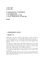 초등학교(초등교육)효경교육,예절교육, 초등학교(초등교육)통일교육,미디어교육, 초등학교(초등교육)진로교육,환경교육, 초등학교 주의집중력향상교육-3