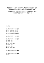 학급경영(학급운영)정의, 학급경영(학급운영)원리,영역, 학급경영(학급운영)방법,주요활동, 학급경영(학급운영)평가, 학급경영(학급운영)사례,제언-1